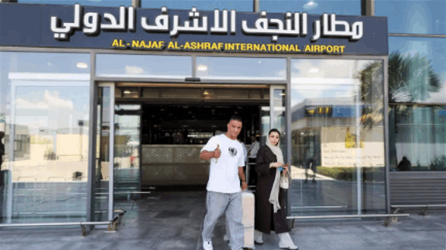 واشنطن تعفي الطيران العراقي من عقوبات إيران لنقل الزوار من النجف وإليها