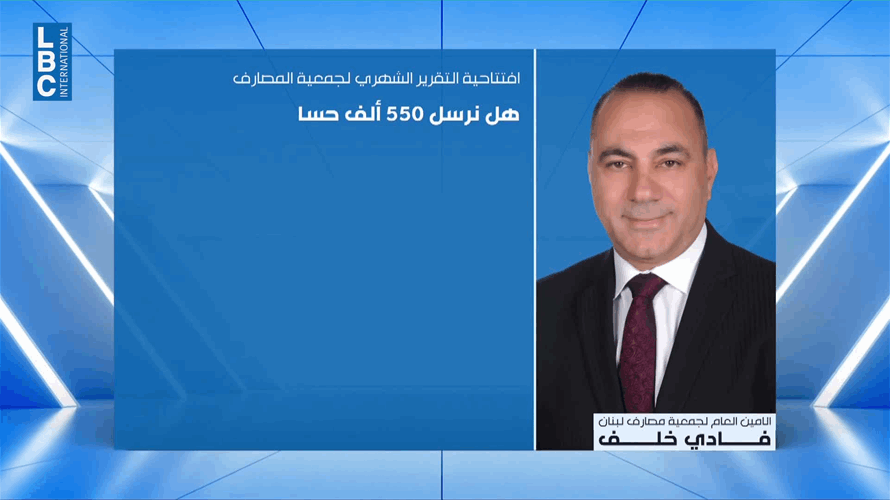  مخاطر التطبيق غير المنصف لقانون استرداد الودائع