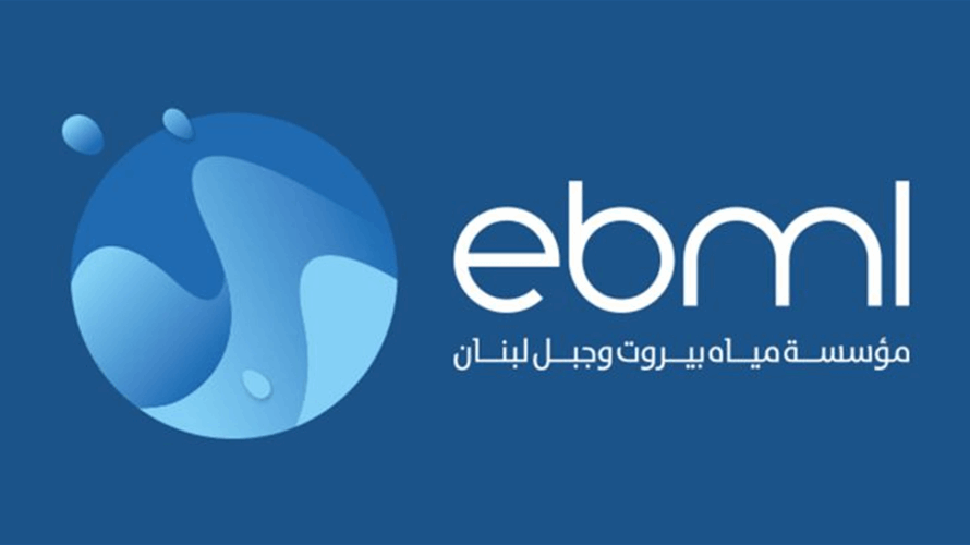مياه بيروت وجبل لبنان تعفي 85% من غرامات التأخير وتتيح تقسيط المتأخرات حتى 2028