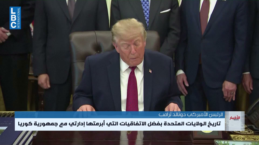 ترامب يكشف عن استثمار كوريا الجنوبية 200 مليار دولار في أميركا