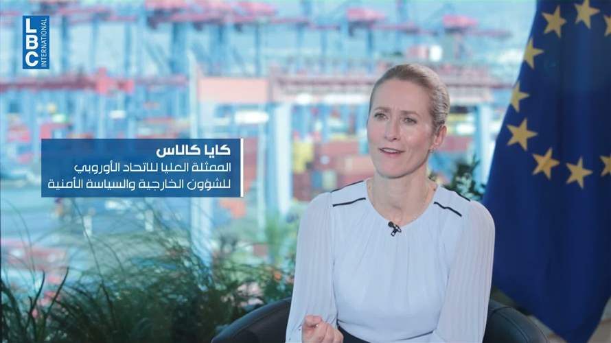Kaja Kallas tells LBCI about Europe’s planned mission in Lebanon — interview