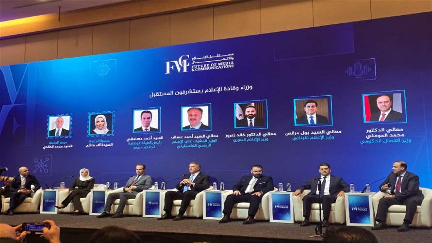 مشاركة لبنانية في مؤتمر "مستقبل الإعلام والاتصالات" في العاصمة الأردنية