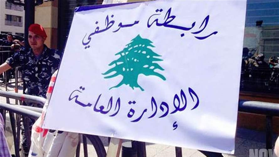 اعتصام رابطة موظفي الإدارة العامة اليوم امام وزارة الصناعة للمطالبة بالحقوق المنسية من رواتب عادلة وبدل نقل لا يقل عن ١٠ ليترات يوميا