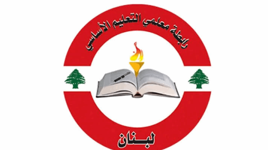 رابطة معلمي الأساسي الرسمي اعلنت الاستمرار بالإضراب غداً