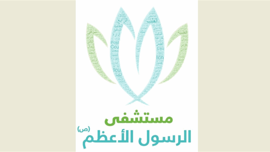 مستشفى الرسول الأعظم: نتابع حادثة مدينة الملاهي والأولوية للتعامل مع الحالة وفق الأصول الطبية والإنسانية