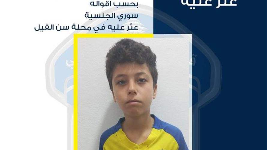الطفل القاصر حيدر محمّد العلي عثر عليه في محلّة سنّ الفيل... هل من يعرف عنه أو عن أحد ذويه شيئًا؟