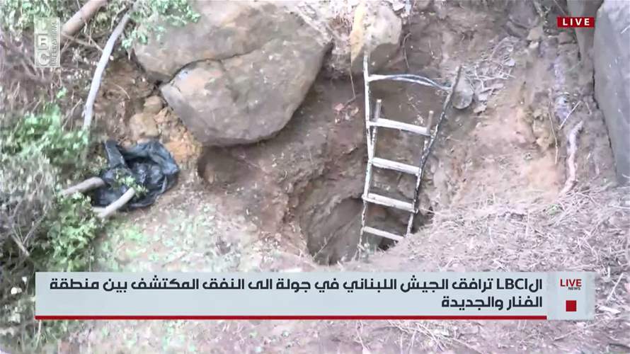 الـLBCI ترافق الجيش اللبناني في جولة الى النفق المكتشف بين منطقة الفنار والجديدة 