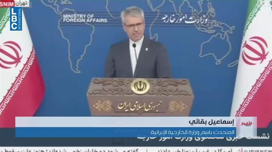 بقائي ردا على التهديدات الأميركية المتعلقة بضرب المنشأة النووية في "جبل كلنك": سنرد بالمثل إن لم يكن الرد أكثر قسوة