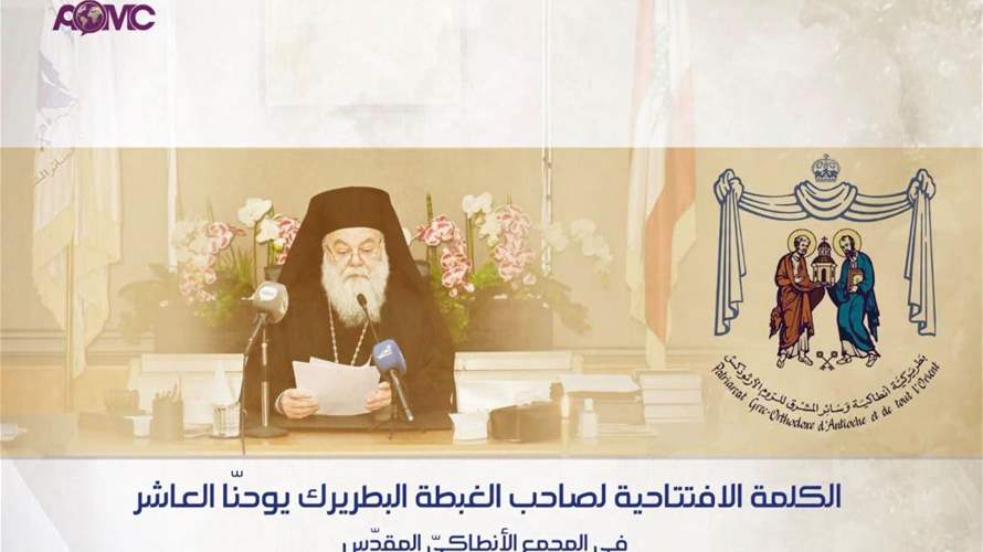  البطريرك يوحنا العاشر: الكل يطلب من الكنيسة كل شيء عندما تعجز الحكومات 