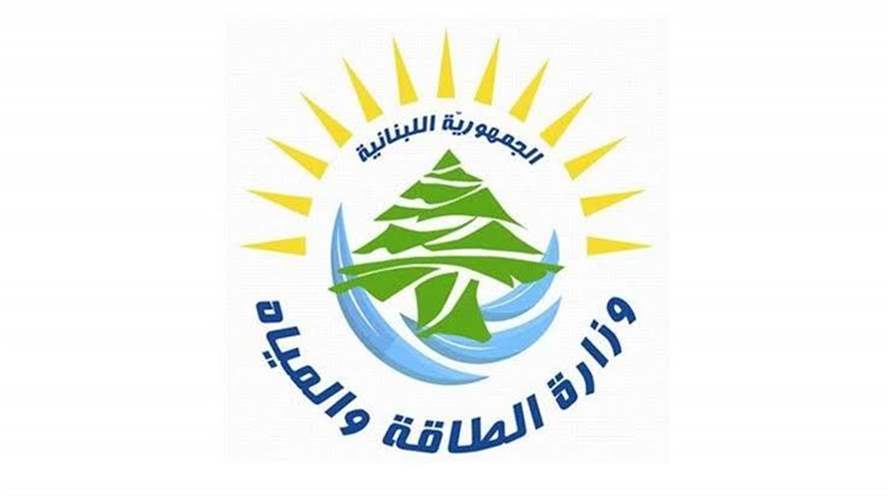 وزارة الطاقة: اجتماعات مكثّفة بين الفريقين اللبناني والقطري ولا تأخير