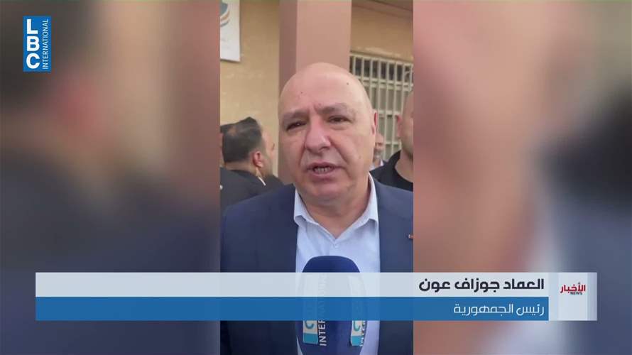 الرئيس عون من مرفأ طرابلس للـLBCI: زمن الاقصاء والتهميش ولى والشمال وطرابلس بقلب لبنان 