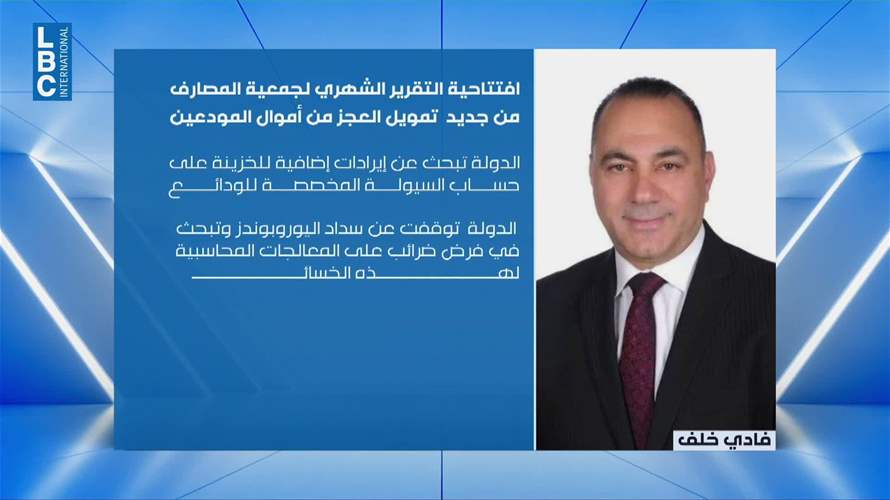   المصارف تعترض على ضريبة جديدة قد تطالها