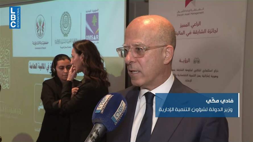 في بيروت ندوةٌ تبحثُ دورَ التحوّلِ الرقميّ الإدارة