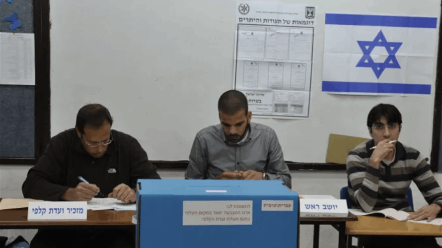 الانتخابات الإسرائيلية: نسب الاقتراع مقارنة بعام ٢٠٢٢ حتى الساعة الرابعة بعد الظهر
