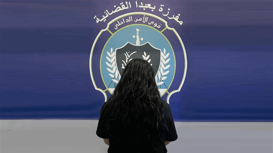 زوّرت إشعارًا قضائيًّا وانتحلت أسماء قضاة… ومفرزة بعبدا القضائية تكشف ملابسات القضية وتوقف الفاعلة