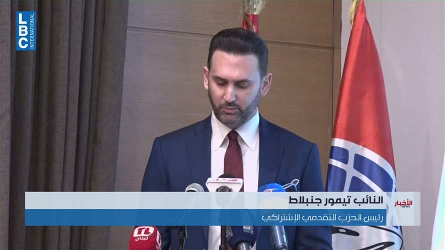 مؤتمر لمنظمة الشباب التقدمي بعنوان "بناء الدولة وتعزيز الديمقراطية: رؤية شبابية اشتراكية من لبنان عابرة للمتوسط"