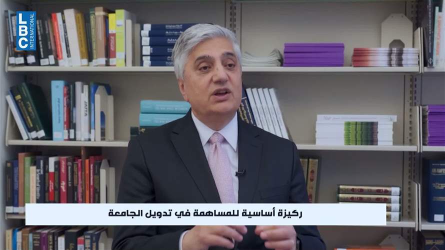 الجامعة اللبنانية الأميركية تحتفي بهبة عائلة دبانه وتطلق اسمها على حرمها في نيويورك