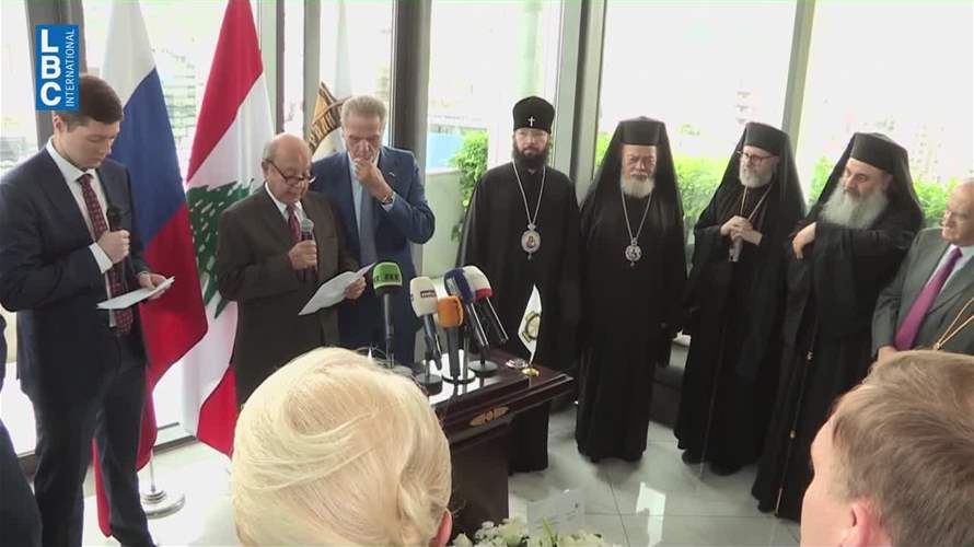 من المدارس الموسكوبية إلى افتتاح الجمعية الإمبراطورية الأرثوذكسية في لبنان… روسيا تجدّد حضورها الثقافي