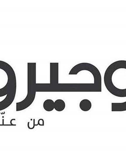 المجلس التنفيذي لنقابة أوجيرو يعلن تعليق الإضراب