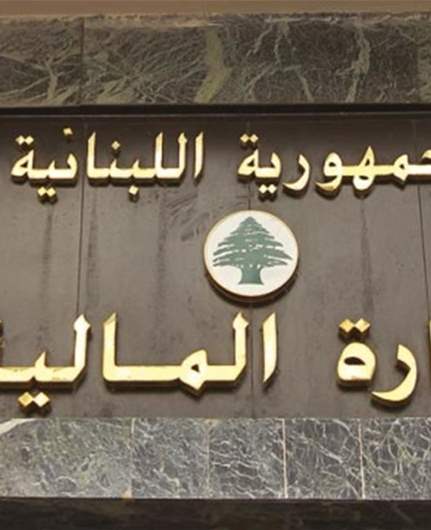 إعلان من مديرية الخزينة في "المالية" بشأن الطوابع المالية 