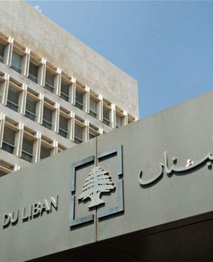 تعميم لمصرف لبنان... ماذا جاء فيه؟