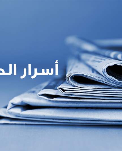 اسرار الصحف المحلية 02-12-2023