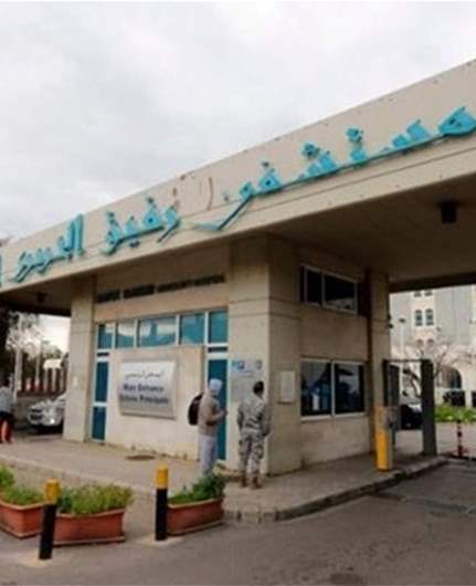 موظفو مستشفى الحريري أعلنوا الإضراب واقفال الأقسام الخارجية غدا احتجاجا على عدم دفع رواتبهم