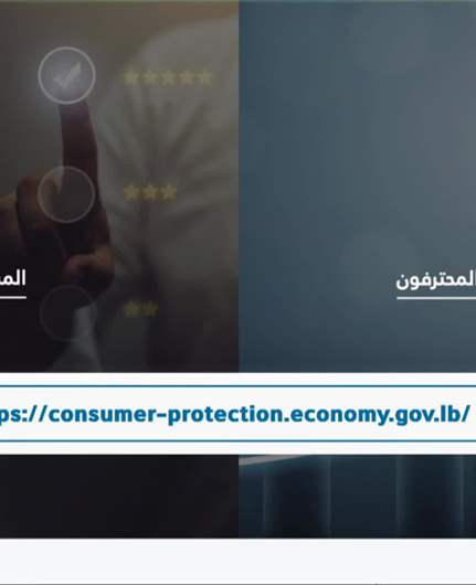 خدمات وزارة الإقتصاد أصبحت Online
