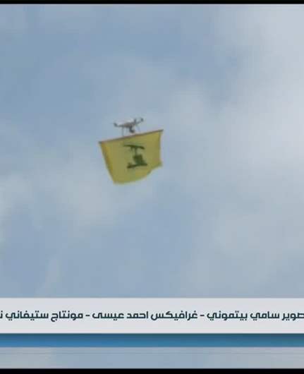 لأول مرة... حزب الله يطلق مسيرة مزودة بصواريخ