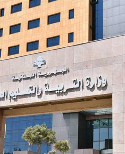 توضيح من وزارة التربية... هذا ما جاء فيه