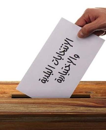 وزارة الداخلية تعلن تواريخ إجراء الإنتخابات البلدية والإختيارية بحسب المحافظات