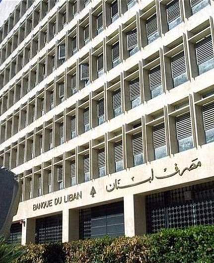 مصرف لبنان: سنقترح المسودة الأولى لخطة إعادة هيكلة المصارف