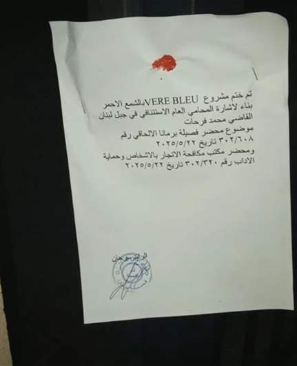 ختم VeréBleu Park بالشمع الأحمر