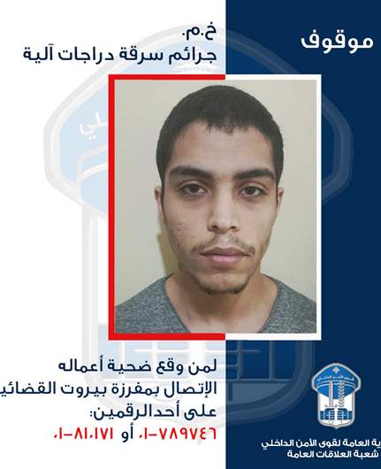 تعميم صورة موقوف بجرم سرقة درّاجات آليّة... هل وقعتم ضحيّة أعماله؟