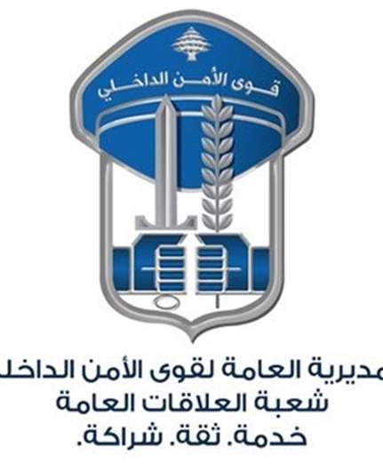 قوى الأمن تحذّر من رسائل إلكترونية ونصية مشبوهة: لعدم التفاعل معها أو الرد عليها