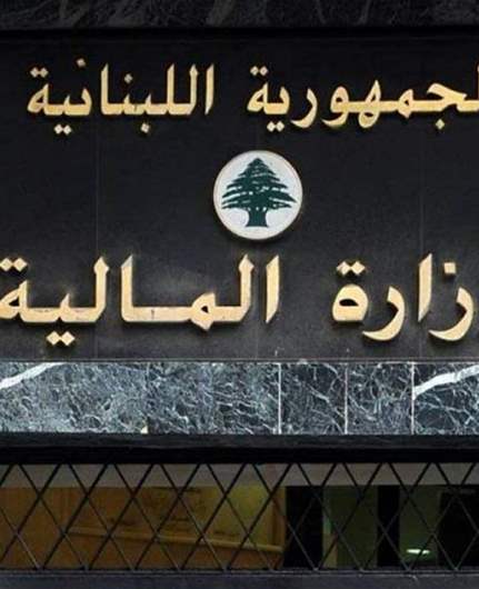 المالية أعلنت جهوزيتها لقبض الرسوم عبر صناديق الوزارة او بطاقات الائتمان المصرفي والدفع الإلكتروني