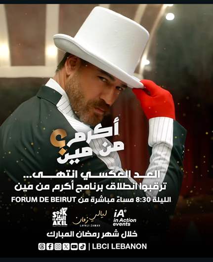 Stay tuned: First episode of 'Akram Min Meen’ airs tonight on LBCI