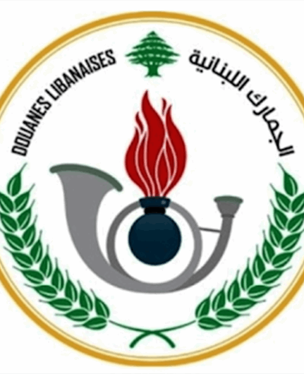 مديرية الجمارك تدعو التجار لإبلاغها بأرقام البيانات لتسهيل إجراءات الإرساليات عبر المعابر والمطار