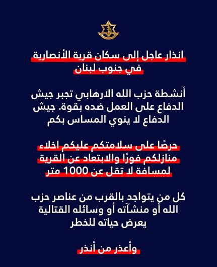 Israel issues evacuation warning to residents of Ansariyeh in southern Lebanon: Avichay Adraee