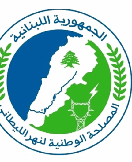 مصلحة الليطاني: إنتاج المعامل الكهرومائية يرتفع إلى 78 ميغاوات