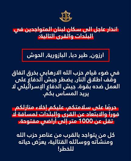 إنذار إسرائيلي لسكان ارزون وطير دبا والبازورية والحوش