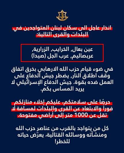 أدرعي: انذار عاجل الى سكان عين بعال والخرايب والزرارية وعربصاليم وعرب الجل