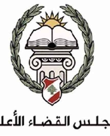 بيان لمجلس القضاء الأعلى: أسباب "العفو العام" لا تعود فقط إلى مسألة "اكتظاظ السجون"