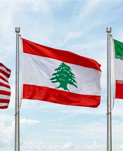 لبنان قد يقوّض التفاهم الأميركي - الإيراني؟ (الجمهورية)