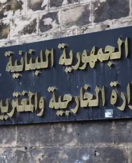 "الخارجية" تبدأ تنفيذ مشروع البصمة البيومترية في السفارات اللبنانية 