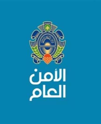 الأمن العام أعاد تفعيل العمل في مركز حاصبيا واستقبال طلبات المواطنين اعتباراً من 21 تموز