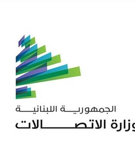 بشأن الرسوم المتوجبة على الأجهزة الخلوية... بيان من وزارة الإتصالات