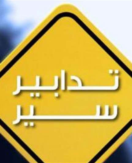 قوى الأمن: إقفال الطريق البحرية في جونية يوميًا بدءًا من الخامسة مساءً اعتبارًا من تاريخ اليوم ولغاية 23 آب
