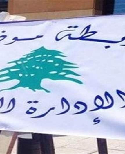 رابطة موظفي الإدارة العامة: تعطيل قسري يوم الجمعة من كل أسبوع... وإضراب يوم إضافي أسبوعيًا