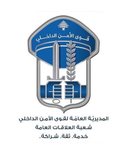 قوى الأمن تنشر صورًا عن المواقع الإلكترونيّة الاحتياليّة: احذروا مواقع الاستثمار والتداول الوهميّة ولا تقعوا ضحيّة الاحتيال
